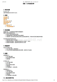 2014年东风标致301维修手册 01-显示系统