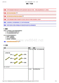 2014年东风标致301维修手册 02-底部结构1