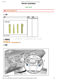 2014年东风标致508电子单元维修手册 02-显示系统