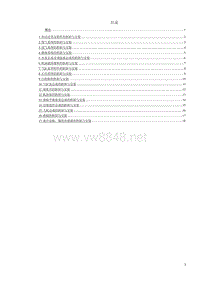 2016款比亚迪宋-487ZQA发动机维修手册150723