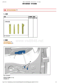 2014年东风标致2008维修手册 03-后视镜