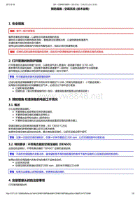 2014年东风标致301空调维修手册 04-预防措施