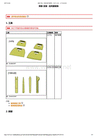 2015年东风标致308S维修手册 05-后风窗玻璃