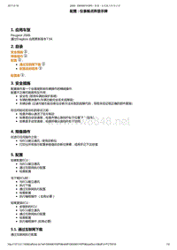 2014年东风标致2008电子单元维修手册 01-显示系统