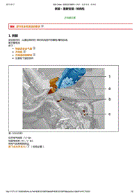 2014年东风标致508维修手册 02-转向柱