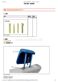 2014年东风标致2008维修手册 01-后排座椅