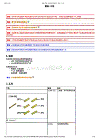 2015年东风标致308S维修手册 03-B柱1