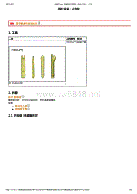 2014年东风标致508维修手册 03-防盗