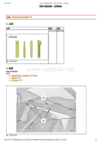 2014年东风标致301维修手册 02-后搁物板