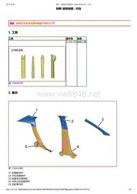 2014年东风标致301维修手册 03-车门1