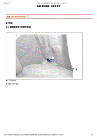 2014年东风标致2008维修手册 02-后座安全带