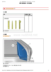 2014年东风标致301维修手册 03-后视镜