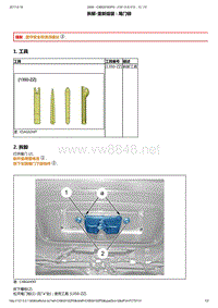 2014年东风标致2008维修手册 02-车门2