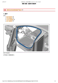 2014年东风标致508维修手册 02-侧围板