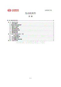 2016款比亚迪宋-483QB发动机附件（燃油）-0910