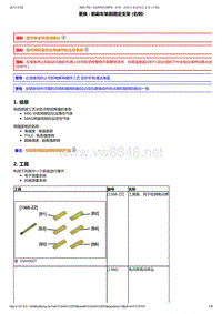 2015年东风标致308S维修手册 07-纵梁1