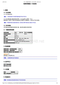 2014年东风标致301发动机维修手册 07-冷却系统