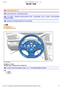 2015年东风标致308S维修手册 01-方向盘