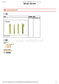 2014年东风标致508维修手册 02-前车门车窗