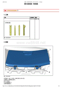 2014年东风标致2008空调维修手册 03-拆装3