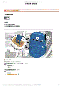 2015年东风标致308S维修手册 01-后排座椅