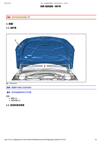 2014年东风标致301维修手册 03-发动机罩