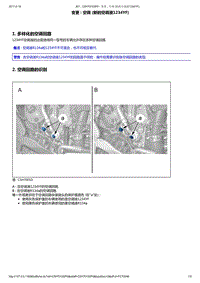 2014年东风标致301空调维修手册 05-更改