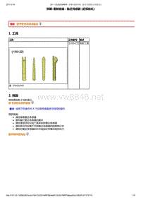 2014年东风标致301维修手册 01-后保险杠