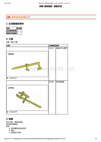 2015年东风标致308S维修手册 06-前副车架