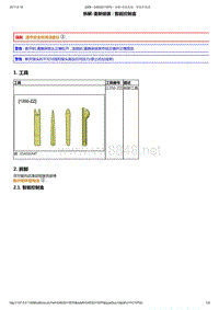 2014年东风标致2008电子单元维修手册 02-智能控制盒