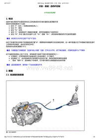 2014年东风标致508维修手册 03-变速箱控制装置