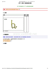 2014年东风标致2008变速器维修手册 03-拆装5