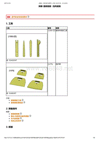 2014年东风标致2008维修手册 04-挡风玻璃2