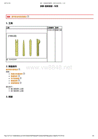 2014年东风标致301维修手册 02-车顶内衬