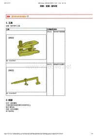 2014年东风标致508维修手册 06-副车架