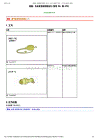 2014年东风标致2008变速器维修手册 02-检查和调整