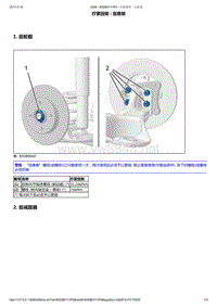 2014年东风标致2008维修手册 05-后轴