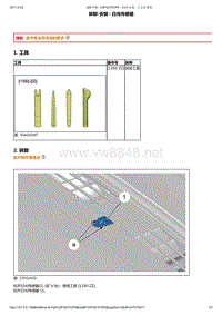 2015年东风标致308S维修手册 01-仪表板3