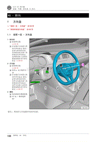 2014年一汽大众高尔夫A7底盘维修手册 48 - 转向