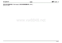 2014年一汽大众高尔夫A7电路图 022 - 带驻车辅助系统驻车距离报警系统