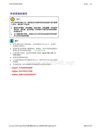 2015年一汽大众新捷达CKA和CPD发动机维修手册 19 发动机冷却