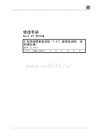 2014年一汽大众高尔夫A7维修手册 CSSA和CSTA发动机 00 - 目录