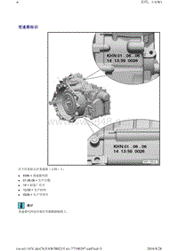 2015年一汽大众新捷达0AM变速器维修手册 00-技术数据