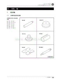 2014年一汽大众高尔夫A7 0A4变速器维修手册35 - 车轮、轴