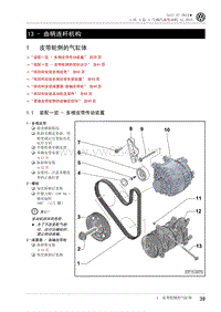 2014年一汽大众高尔夫A7 CSRA发动机维修手册13 - 曲柄连杆机构