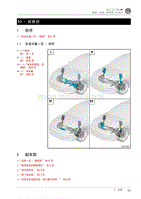 2014年一汽大众高尔夫A7底盘维修手册 40 - 前悬挂