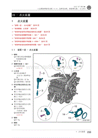 2014年一汽大众高尔夫A7维修手册 CSSA和CSTA发动机 28 - 点火装置