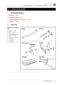 2014年一汽大众高尔夫A7维修手册 CSSA和CSTA发动机 10 - 拆卸和安装发动机