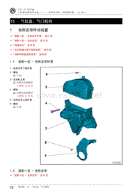 2014年一汽大众高尔夫A7维修手册 CSSA和CSTA发动机 15 - 气缸盖、气门机构