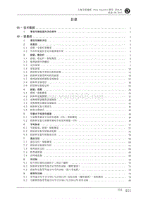 2015年斯柯达速派维修手册 底盘车桥转向系